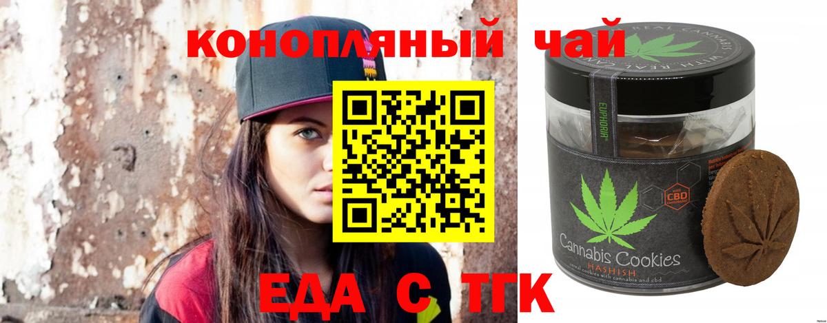 Еда ТГК марихуана  Вход с VPN  Красноармейск 