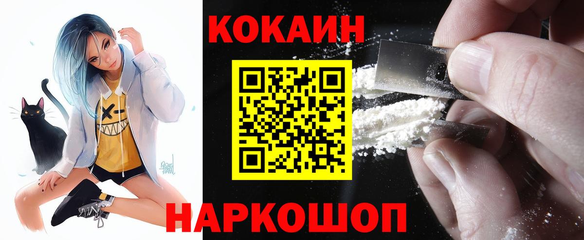 Кокаин 97% Красноармейск