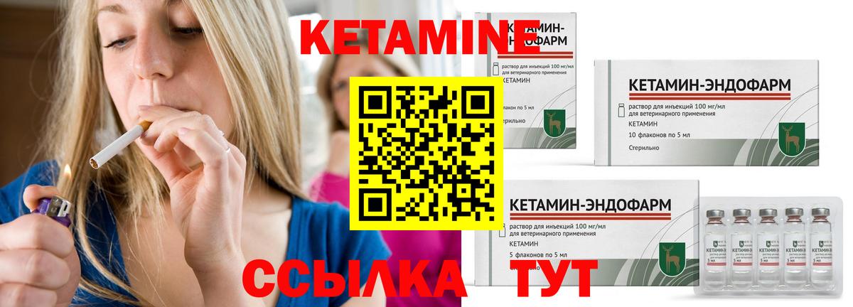 Кетамин ketamine Красноармейск