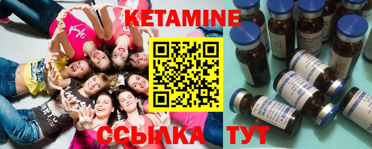 КЕТАМИН VHQ  Вход с VPN  Красноармейск 