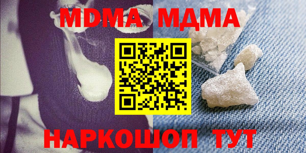 Красноармейск  МДМА молли  МДМА кристаллы  Вход с VPN 