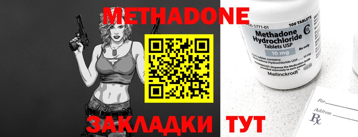 МЕТАДОН methadone  Вход с VPN  Метадон белоснежный  Красноармейск 
