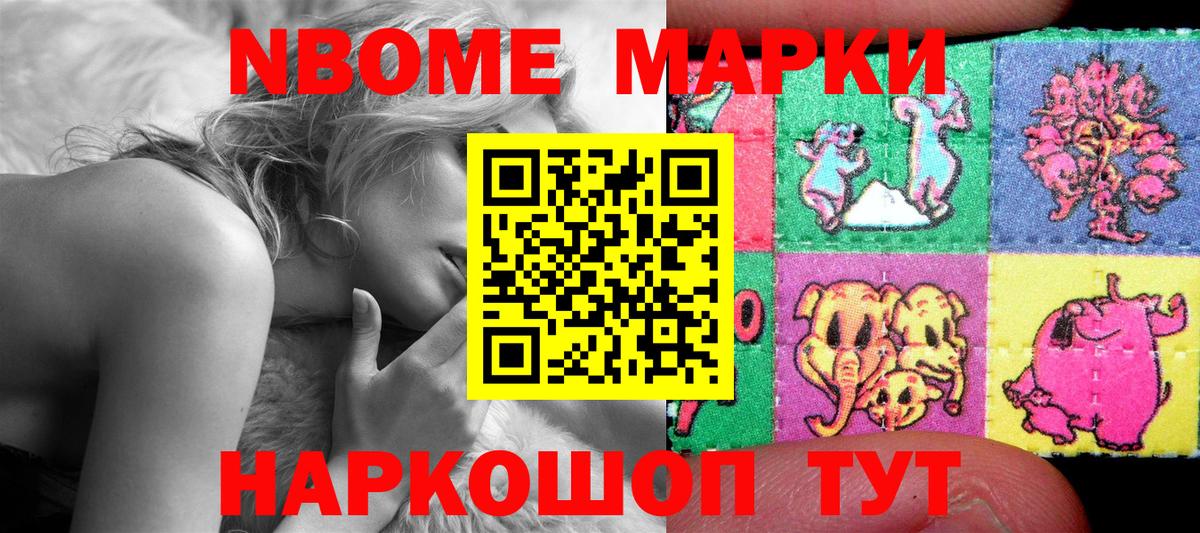 Марки N-bome 1,5мг Красноармейск