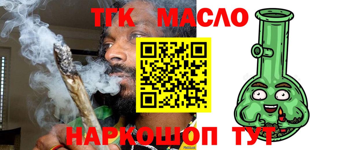 Красноармейск  Дистиллят ТГК гашишное масло  Вход с VPN 