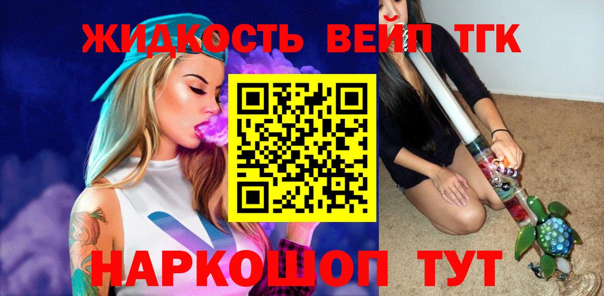 Дистиллят ТГК вейп Красноармейск